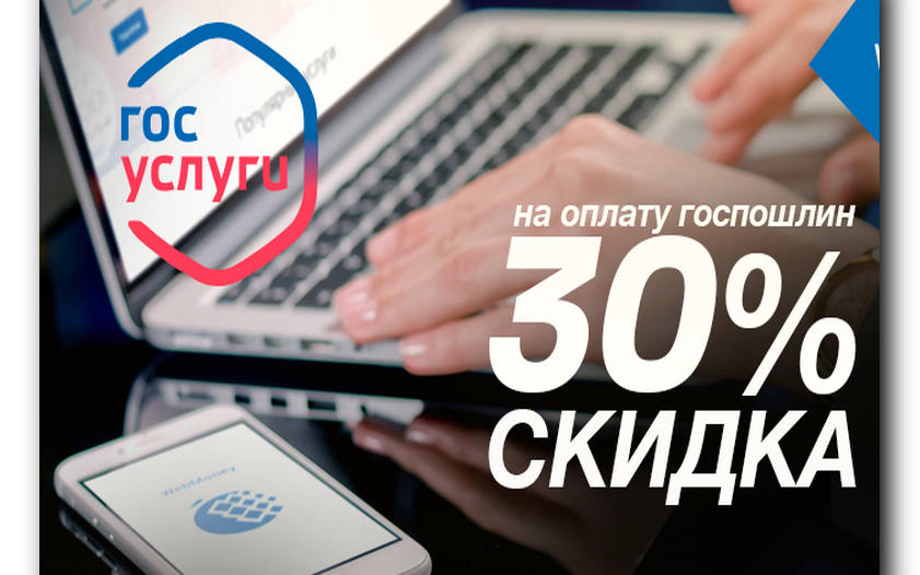 Госуслуги по линии миграции можно оплачивать со «скидкой» 