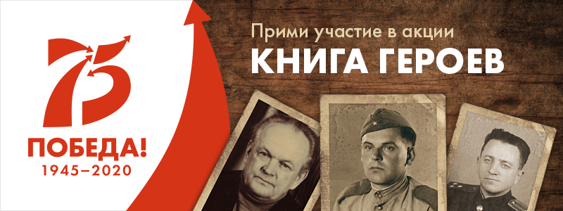 Каневчане могут принять участие в акции «Книга героев» Каневчане могут принять участие в акции «Книга героев»