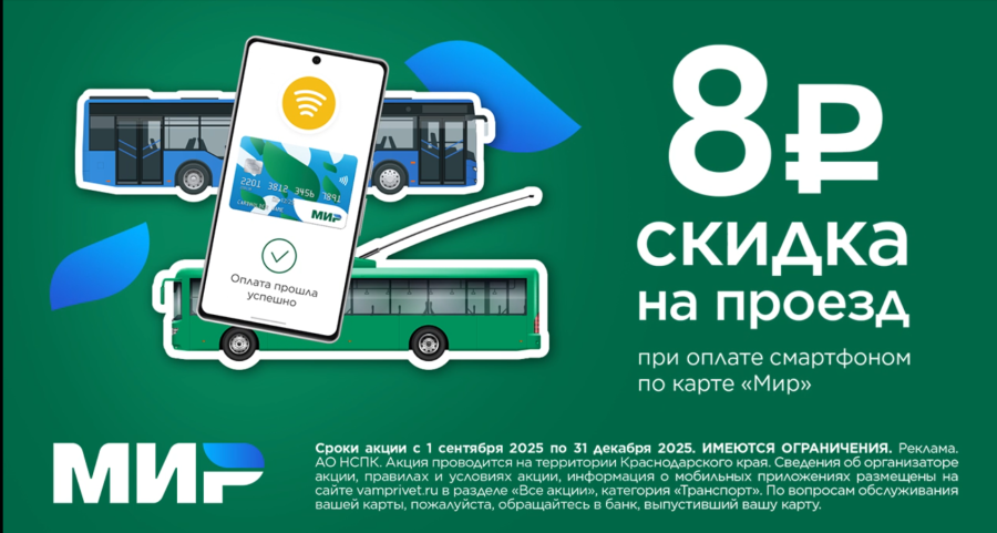 В крае до конца года будет действовать скидка на проезд в общественном транспорте В крае до конца года будет действовать скидка на проезд в общественном транспорте
