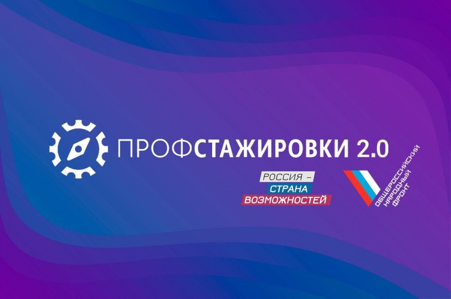 Каневских работодателей приглашают принять участие в проекте «Профстажировки 2.0»