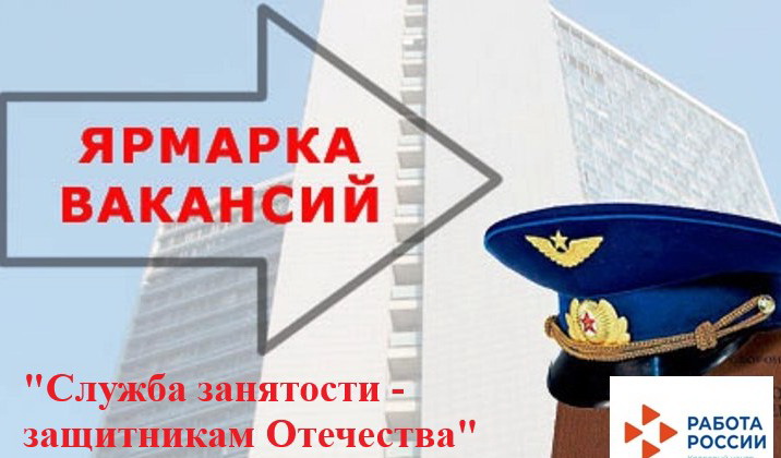 Для бывших военных состоится ярмарка рабочих мест