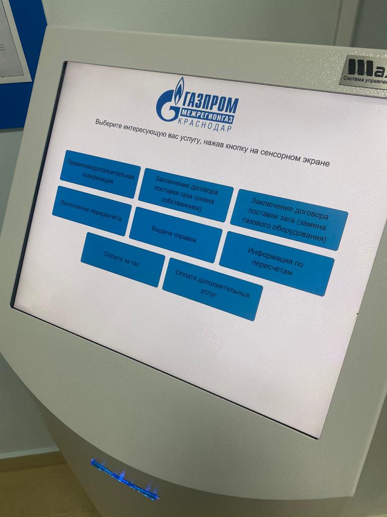 «Газпром межрегионгаз Краснодар» запустил систему электронной очереди для краснодарцев