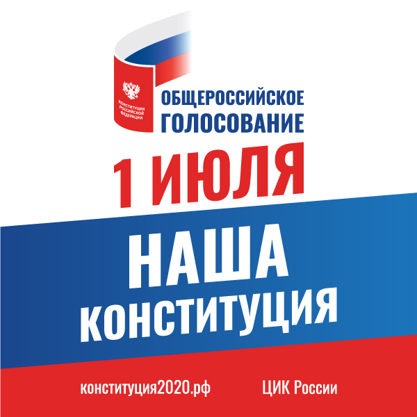 В Каневском районе стартовало общероссийское голосование по вопросу одобрения изменений в Конституцию РФ