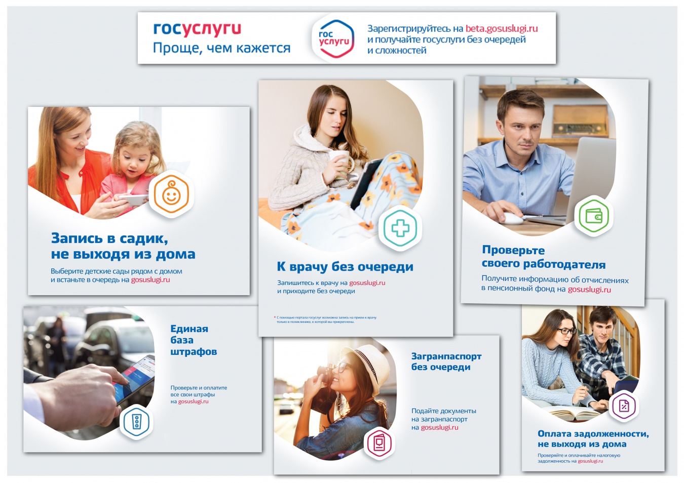 Обращение через интернет-портал www.gosuslugi.ru - самый удобный способ получения государственных услуг