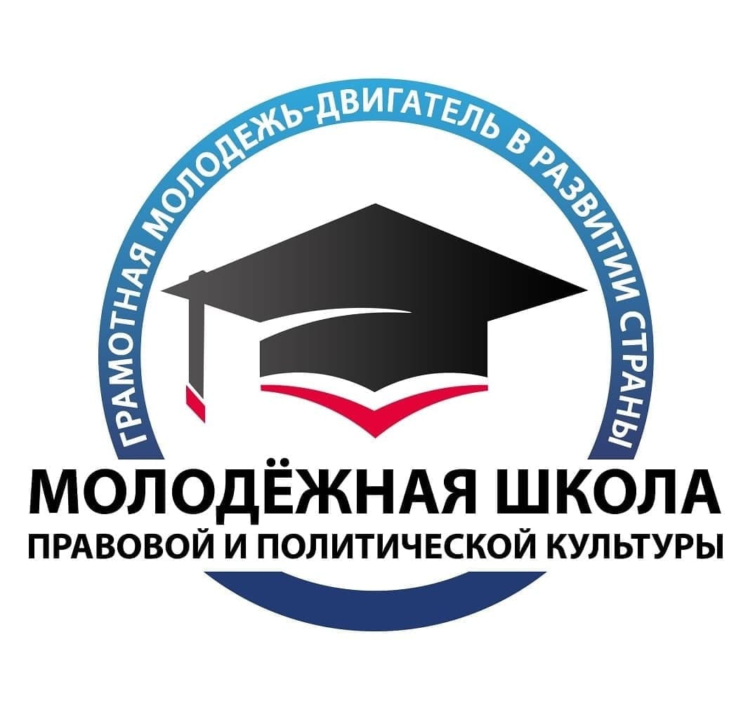 Заключительное занятие в Молодежной школе правовой и политической культуры 