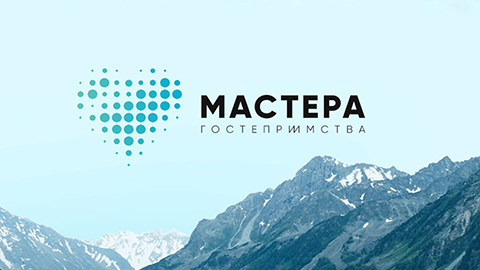 Стартует третий профессиональный конкурс «Мастера гостеприимства»