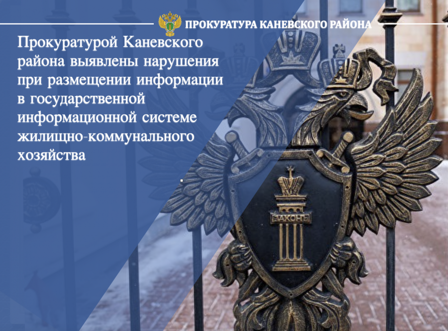 Прокуратура проверила соблюдение жилищного законодательства 