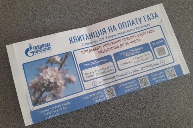 Жителям района напоминают о своевременной оплате потреблённого газа
