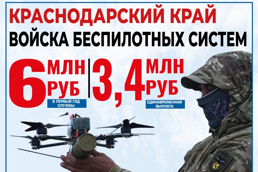 Каневчан приглашают на службу в войска БПЛА