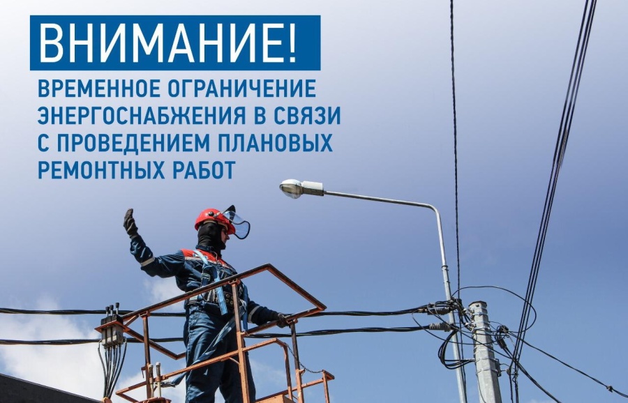 В Привольной отключат электричество 20, 21, 22 марта