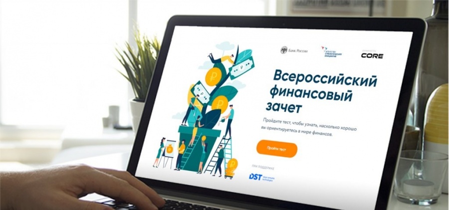Банк России и Агентство стратегических инициатив проведут Всероссийский финансовый зачет