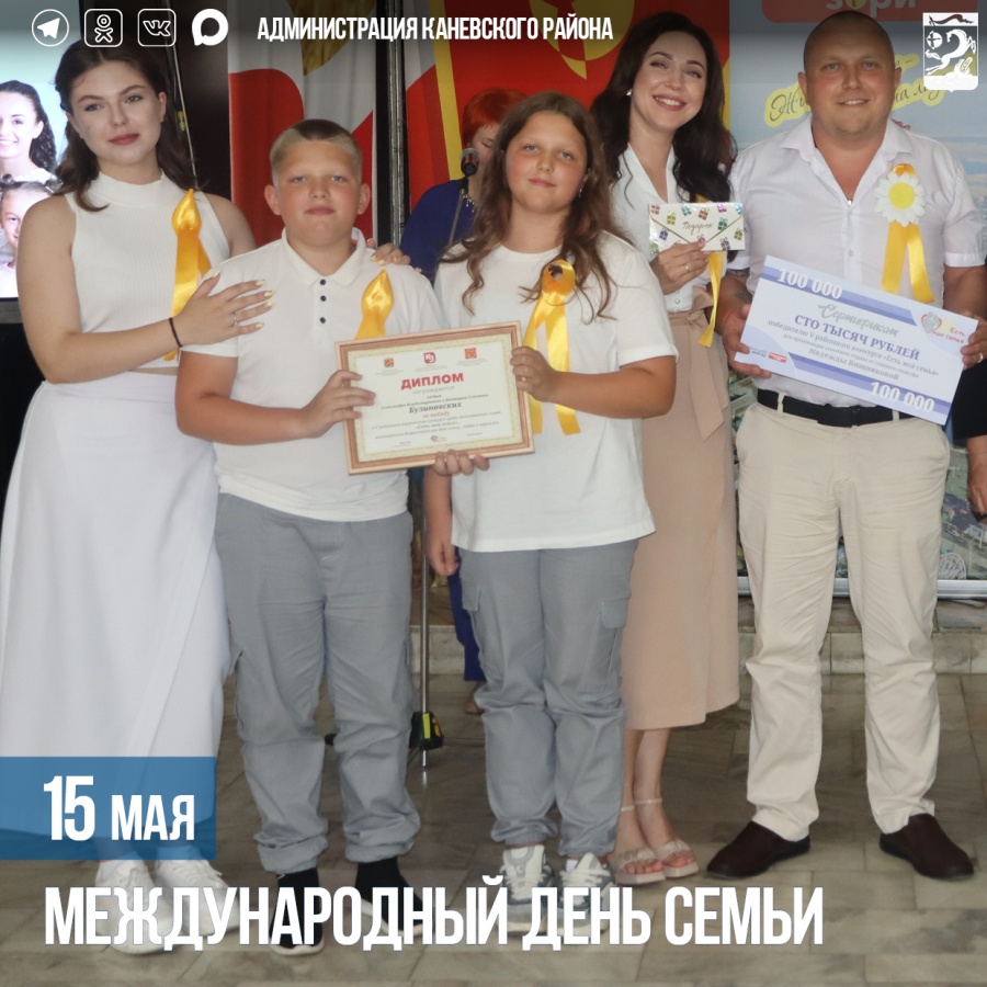 15 мая – Международный день семьи