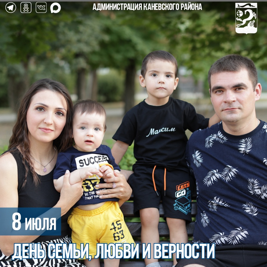 8 июля – День семьи, любви и верности 8 июля – День семьи, любви и верности