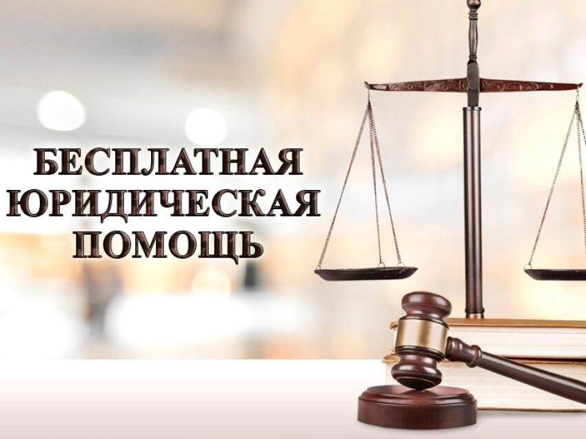 15 марта ГосЮрБюро Краснодарского края проводит день оказания бесплатной юрпомощи 