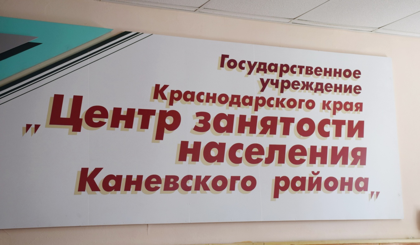 Центр занятости населения Каневского района проводит Дни открытого письма