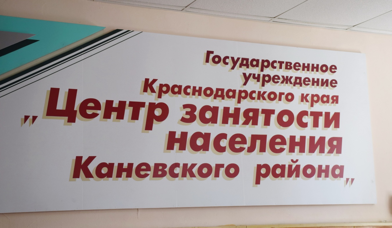 Каневской ЦЗН проведет ярмарку вакансий 
