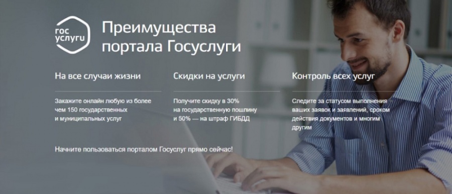 Основные преимущества использования портала государственных услуг