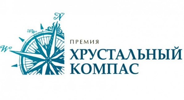 Заявки на соискание Национальной премии «Хрустальный компас» принимаются до 20 февраля