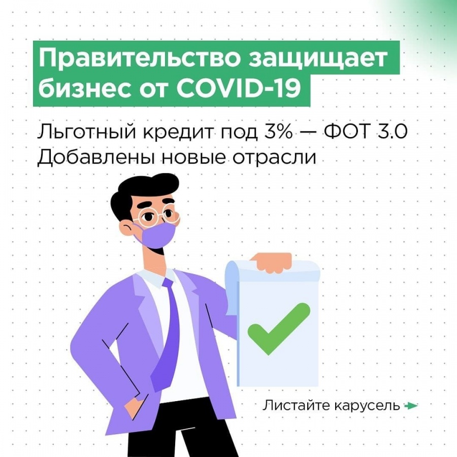 Минэкономразвития России разработаны меры поддержки в условиях распространения COVID-19