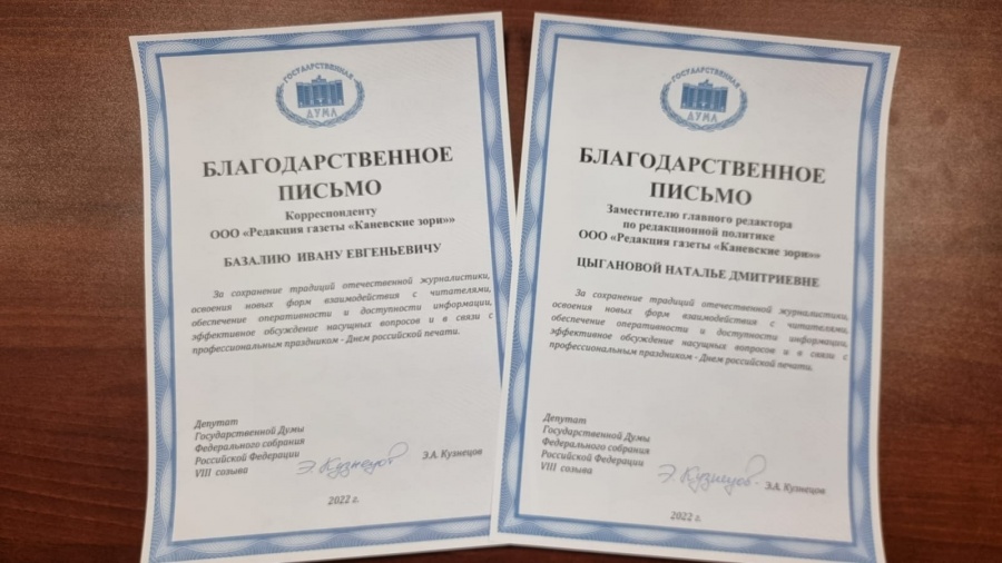 Корреспондент и замредактора газеты "Каневские зори" получили награды в профессиональный праздник