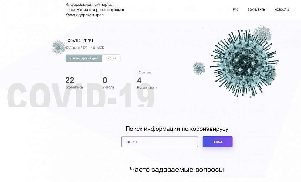 В Краснодарском крае заработал информационный портал по ситуации с коронавирусом