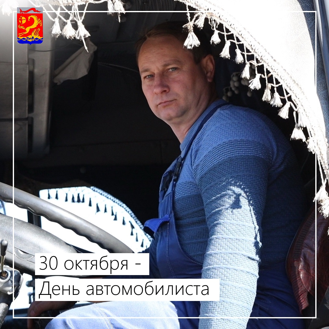 30 октября – День работников автомобильного  и городского пассажирского транспорта