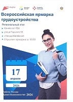 Каневской ЦЗН напоминает о Всероссийской ярмарке трудоустройства