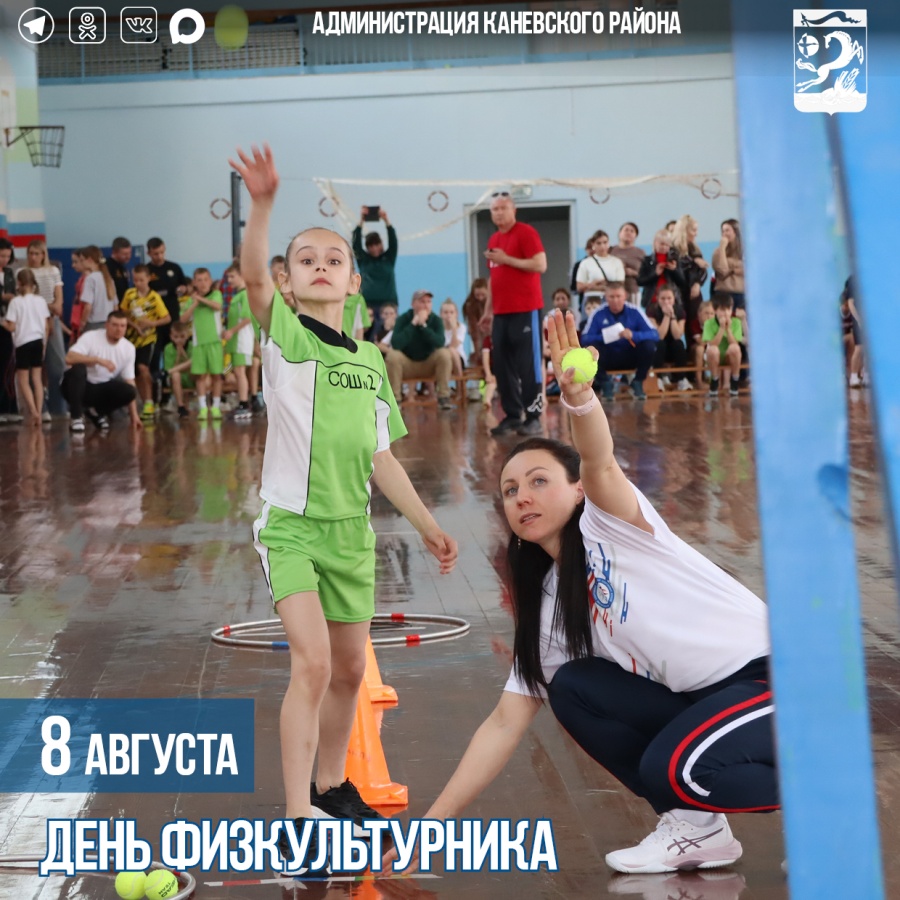 8 августа – День физкультурника
