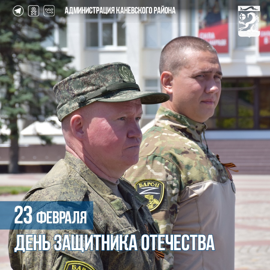 23 февраля – День защитника Отечества