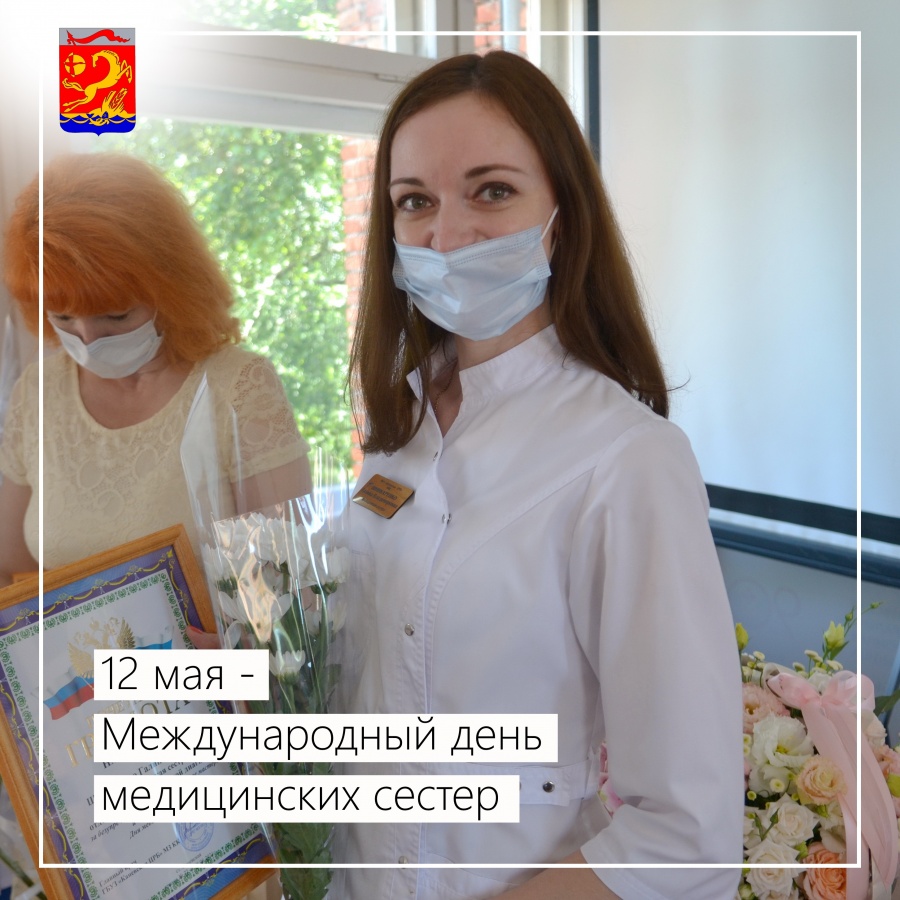 12 мая – Международный день медицинских сестер