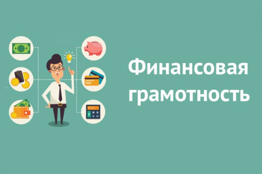 V Всероссийский онлайн-зачет по финансовой грамотности завершится 15 декабря