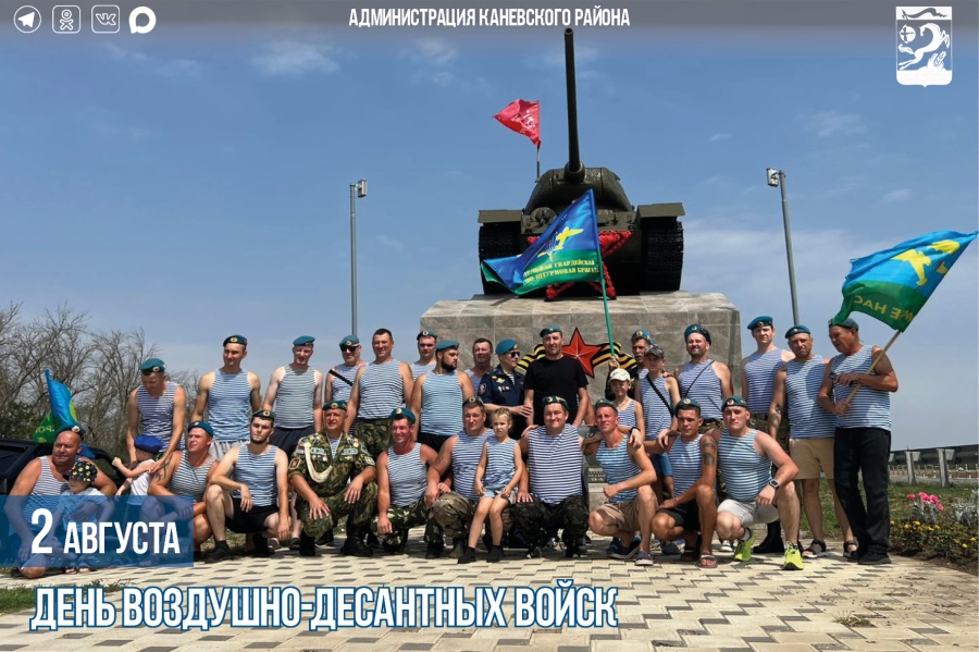 2 августа – День Воздушно-десантных войск