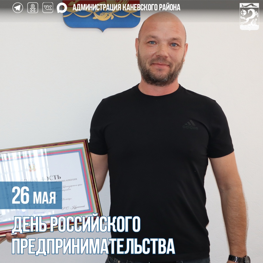 26 мая – День российского предпринимательства 26 мая – День российского предпринимательства