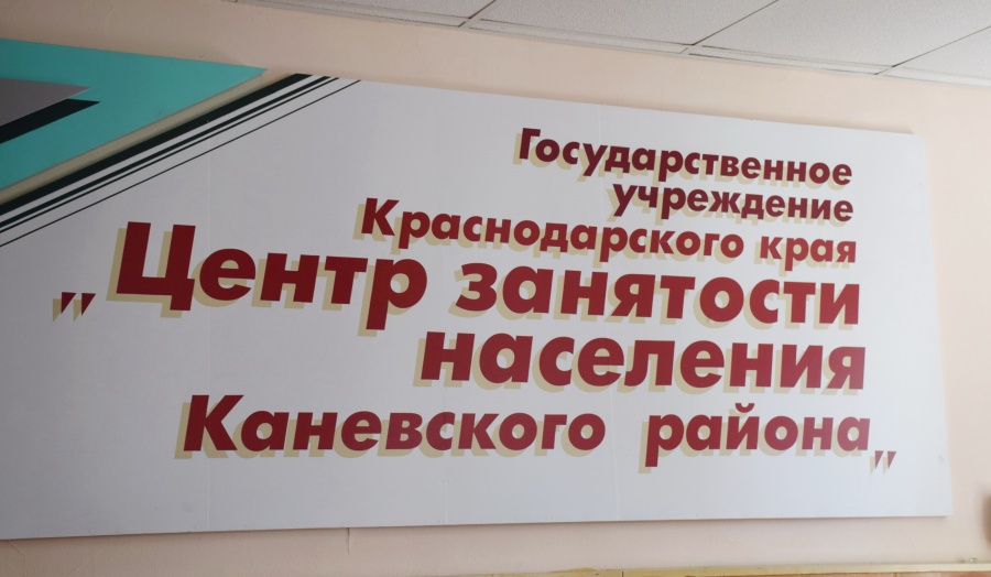 Каневской ЦЗН провел ярмарку вакансий «Ты нужен Кубани!»