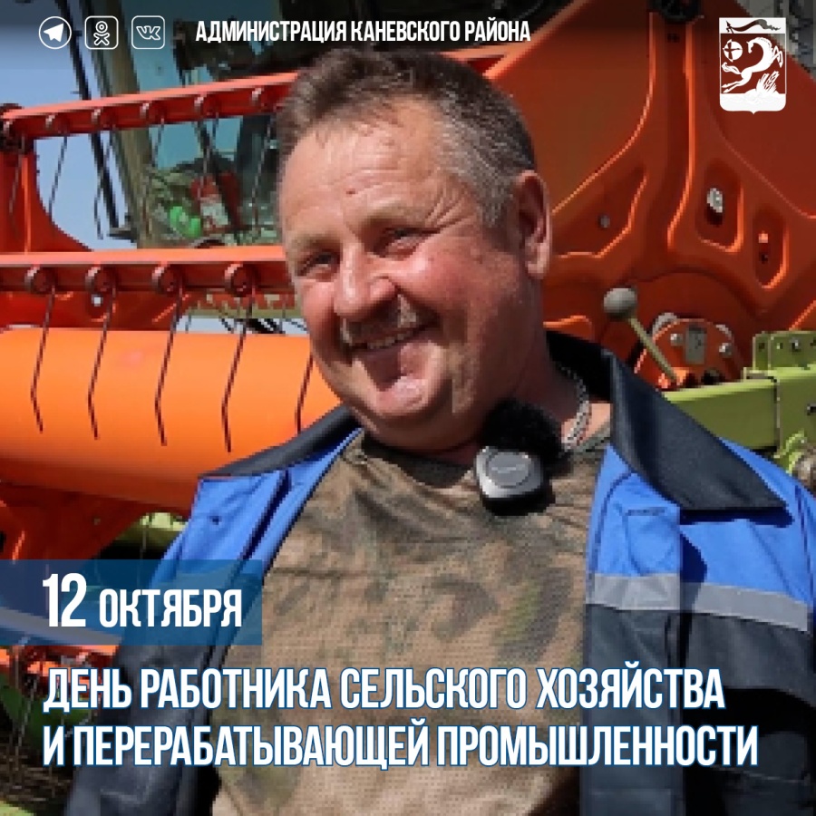 12 октября – День работника сельского хозяйства  и перерабатывающей промышленности