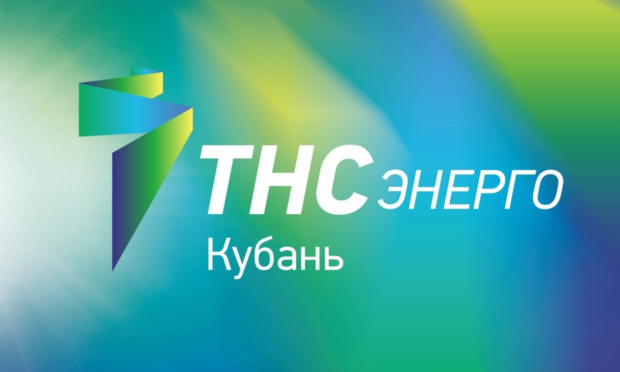 «ТНС энерго Кубань» определило 100 победителей акции «ЭКОсчет» «ТНС энерго Кубань» определило 100 победителей акции «ЭКОсчет»