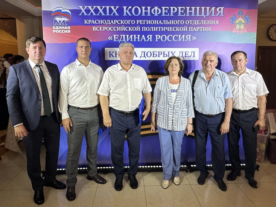 В Краснодаре прошла XXXIX конференция регионального отделения «Единой России»