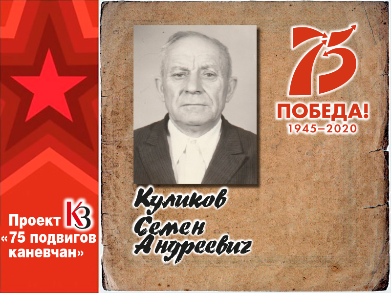 К 75-летию Победы. 75 подвигов каневчан: Дорогу – танкам!