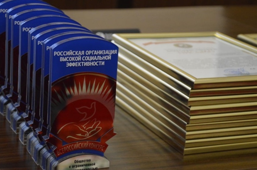  Продолжается прием заявок на участие в конкурсе «Российская организация высокой социальной эффективности» 