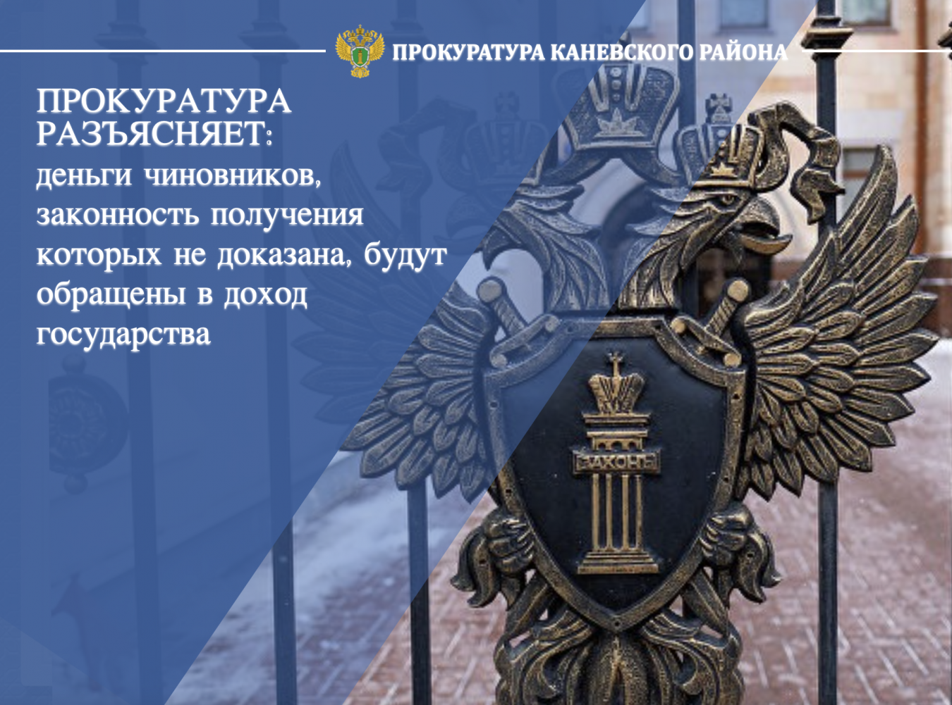 Деньги чиновников, законность получения которых не доказана, будут обращены в доход государства