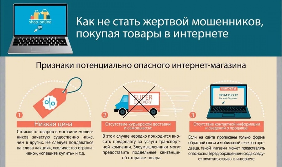 Прокуратура Каневского района предупреждает: будьте бдительны, совершая покупки в интернете