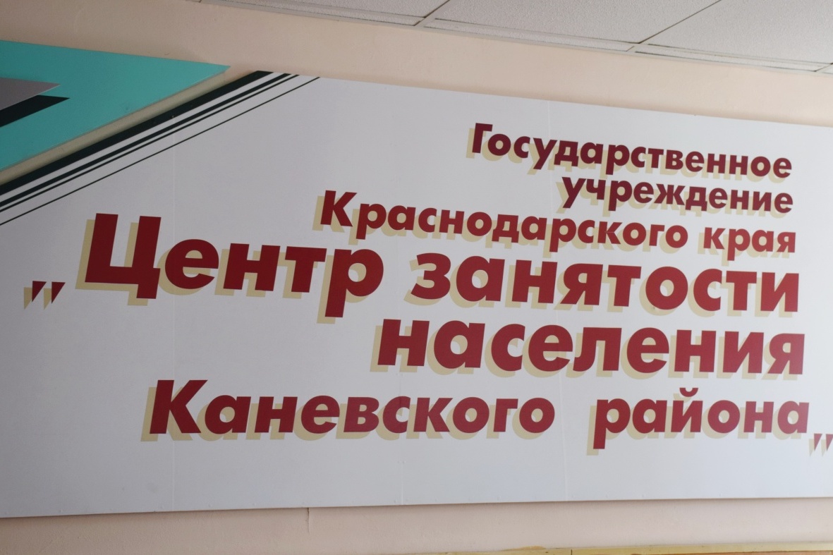 Каневской ЦЗН информирует о рисках переквалификации договоров с самозанятыми в трудовые отношения