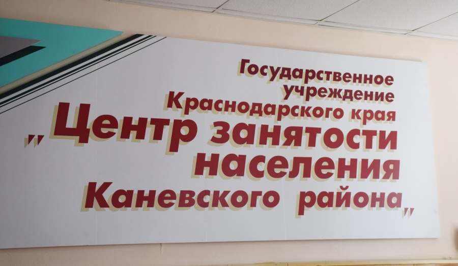 Каневской ЦЗН оказывает содействие в трудоустройстве лицам, освободившимся из МЛС