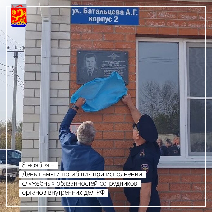 8 ноября – День памяти погибших при выполнении служебных обязанностей сотрудников органов внутренних дел РФ