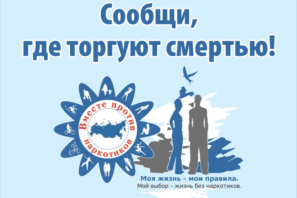В Каневском районе проходит первый этап акции «Сообщи, где торгуют смертью»