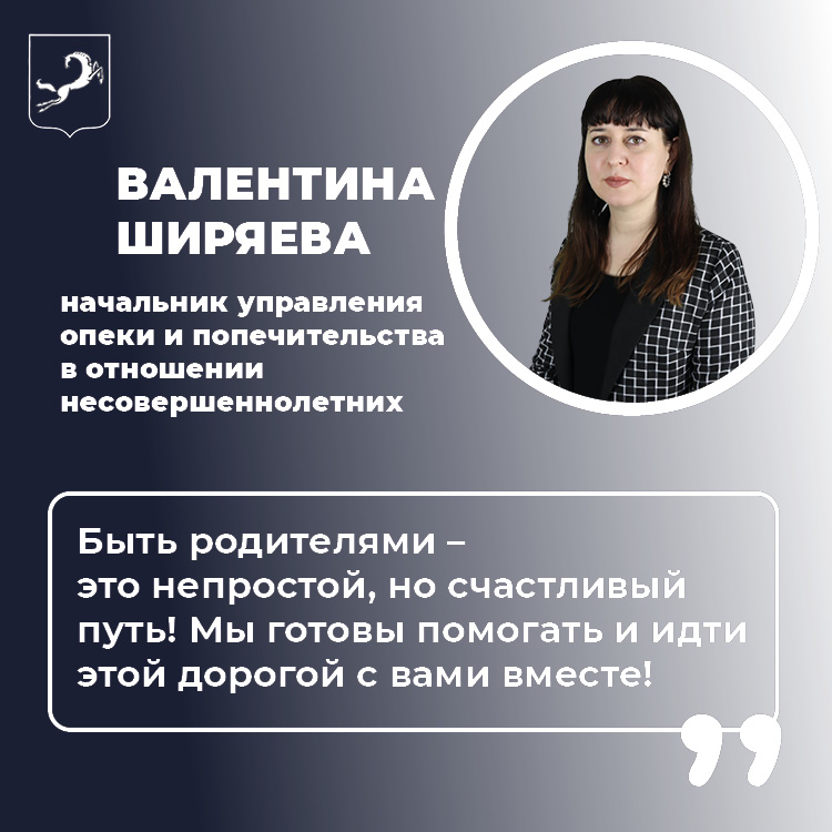 Как стать приёмными родителями, рассказывает начальник опеки и попечительства Валентина Ширяева
