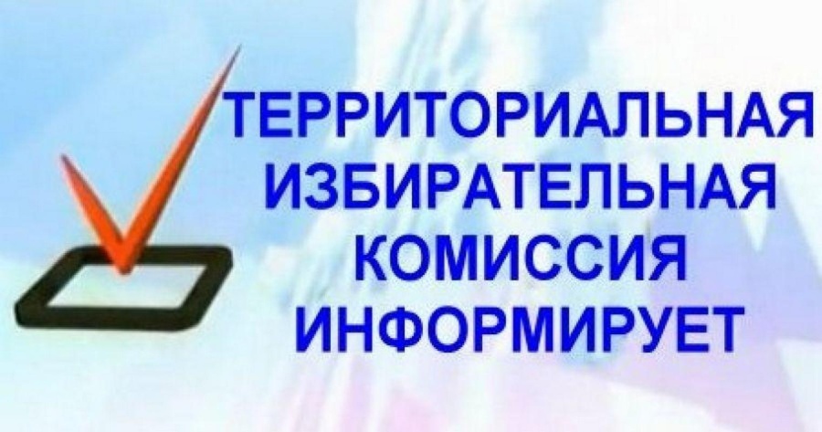 ВНИМАНИЕ ! ПРИЕМ ПРЕДЛОЖЕНИЙ ПО КАНДИДАТУРАМ ЧЛЕНОВ УЧАСТКОВЫХ ИЗБИРАТЕЛЬНЫХ КОМИССИЙ С ПРАВОМ РЕШАЮЩЕГО ГОЛОСА В СОСТАВ УЧАСТКОВЫХ ИЗБИРАТЕЛЬНЫХ КОМИССИЙ