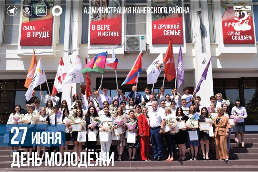 27 июня – День молодёжи в России