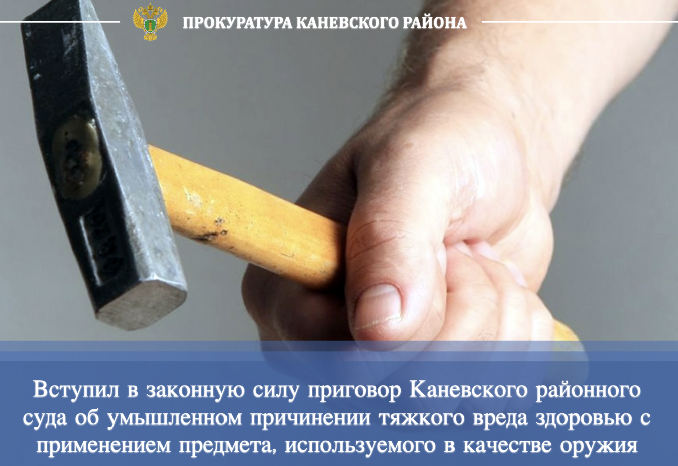 Каневчанина приговорили к трем годам лишения свободы за причинение тяжкого вреда здоровью потерпевшему
