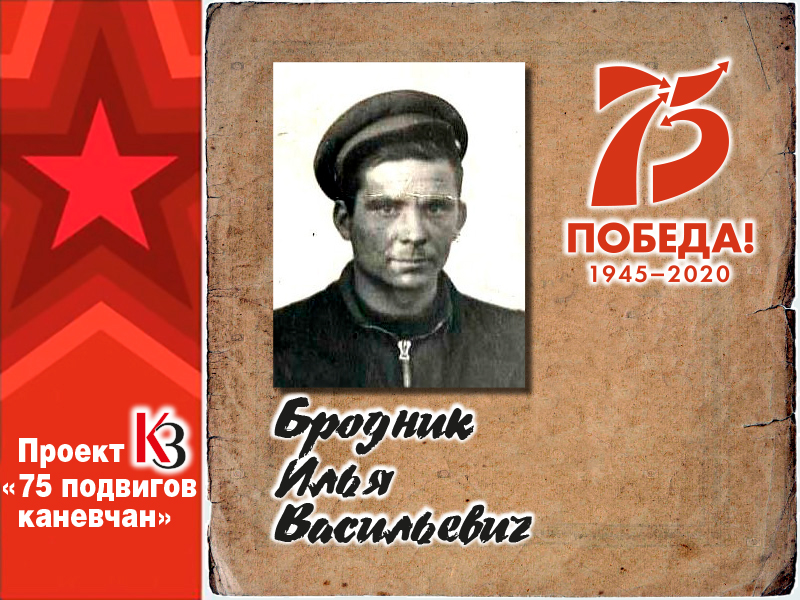 К 75-летию Победы. 75 подвигов каневчан: Заговоренный сапер